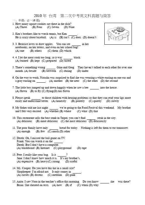 2010年台湾第二次中考英文科真题与简答