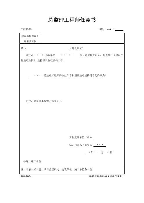 江苏省第五版监理现场用表填写范本