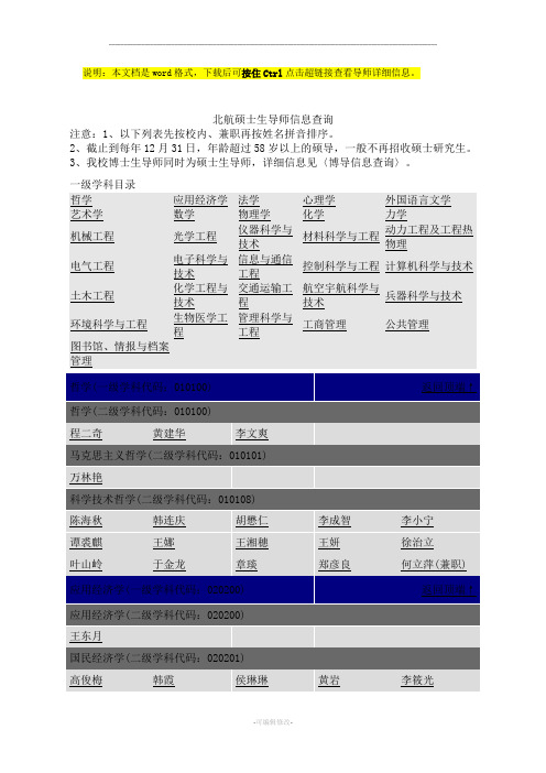 北航硕士生导师信息查询(新)