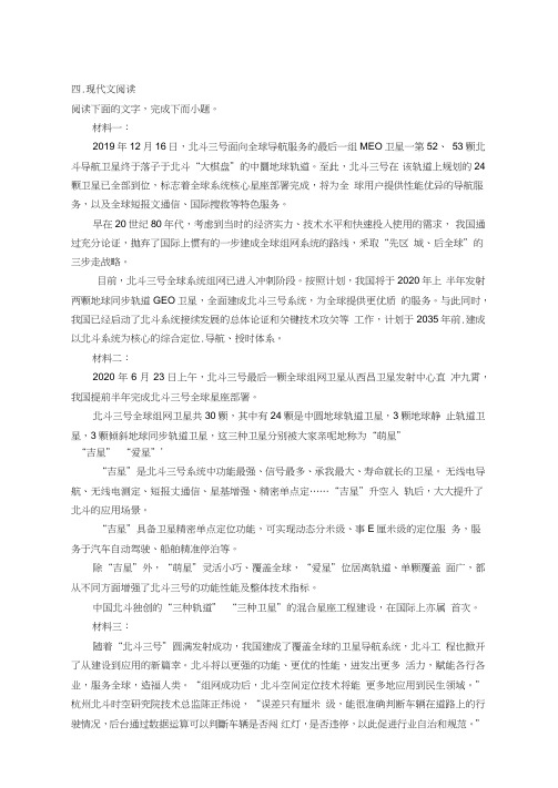 实用类文本北斗卫星阅读练习及答案