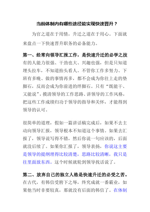 当前体制内有哪些途径能实现快速晋升？