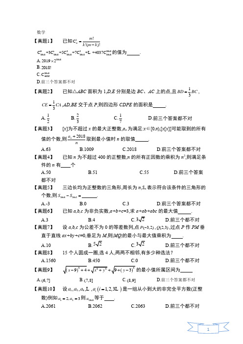 2018北京大学博雅计划真题解析版 w - 数学