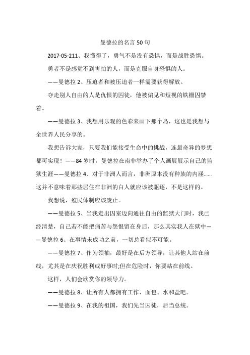 曼德拉的名言50句