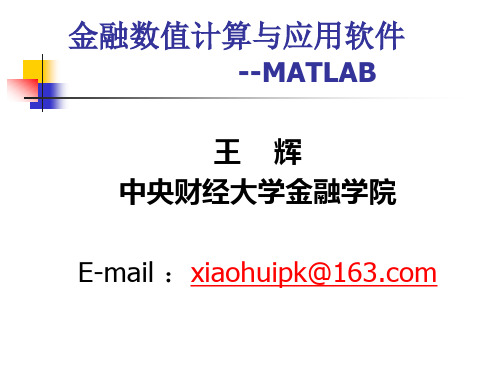 第3章  MATLAB与excel数据连结及绘图