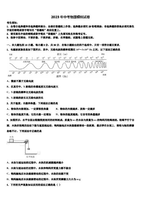 湖南省张家界市民族中学2023年中考物理四模试卷含解析