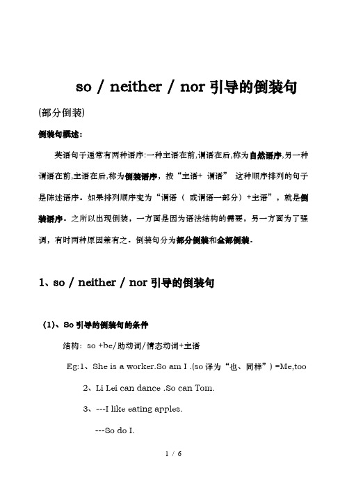 初中英语讲义(教案)：初三英语so或neither或nor引导的倒装句