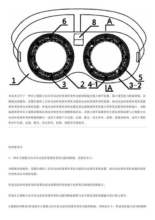 在正视眼方向具有动态轻度离焦变焦功能的眼镜的制作流程