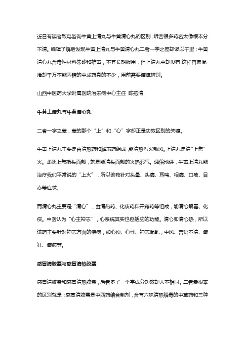 藿香正气液和正气水不一样!这些一字之差的中成药有啥区别