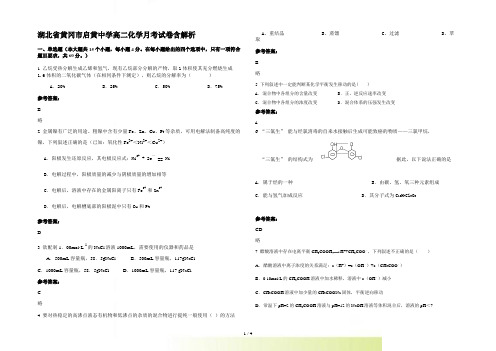 湖北省黄冈市启黄中学高二化学月考试卷含解析