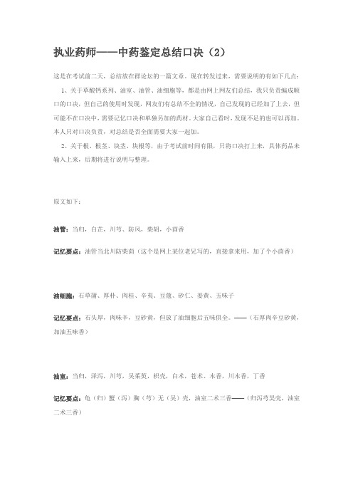 执业药师——中药鉴定总结口决(2)