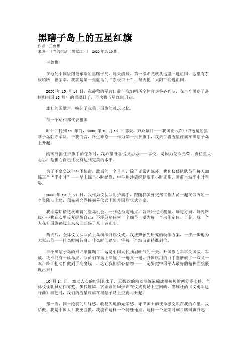 黑瞎子岛上的五星红旗