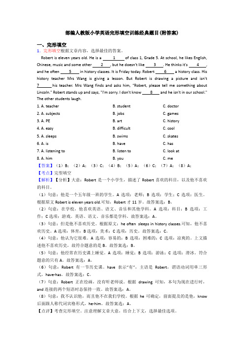 部编人教版小学英语完形填空训练经典题目(附答案)