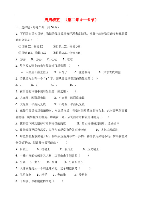 浙江省衢州市教研室初中科学 周周清5(无答案) 浙教版