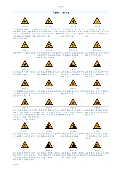 交通标志图片大全和交通警察手势地含义