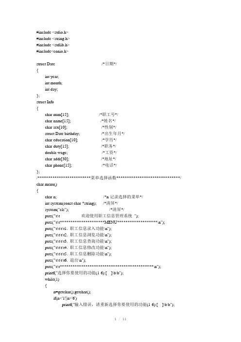 职工信息管理系统源代码