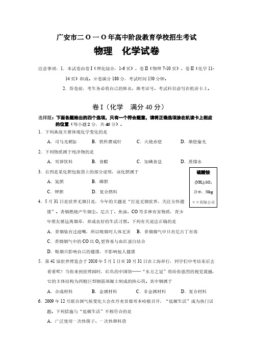 2010年广安市高中阶段教育学校招生考试-推荐下载