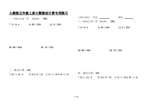 人教版五年级上册小数除法计算专项练习