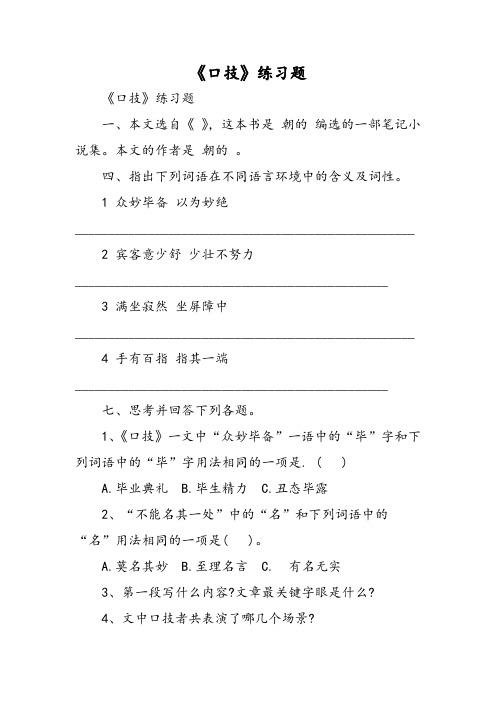 最新:《口技》练习题-文档资料