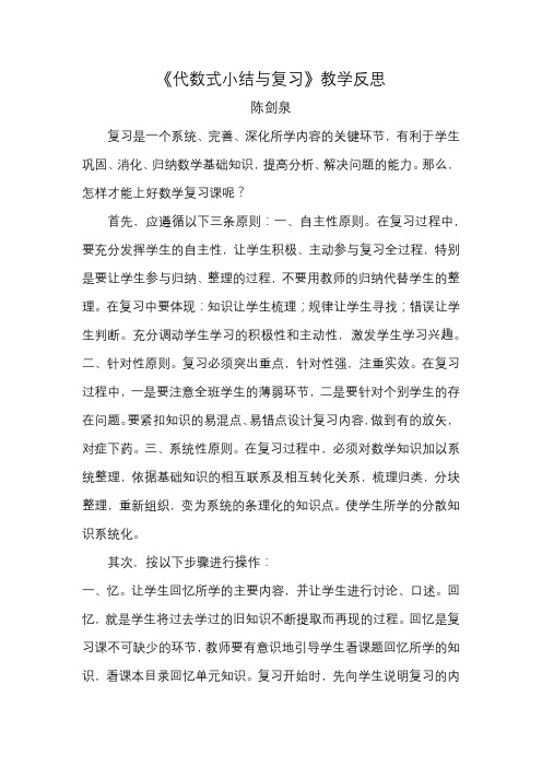 代数式小结与复习教学反思