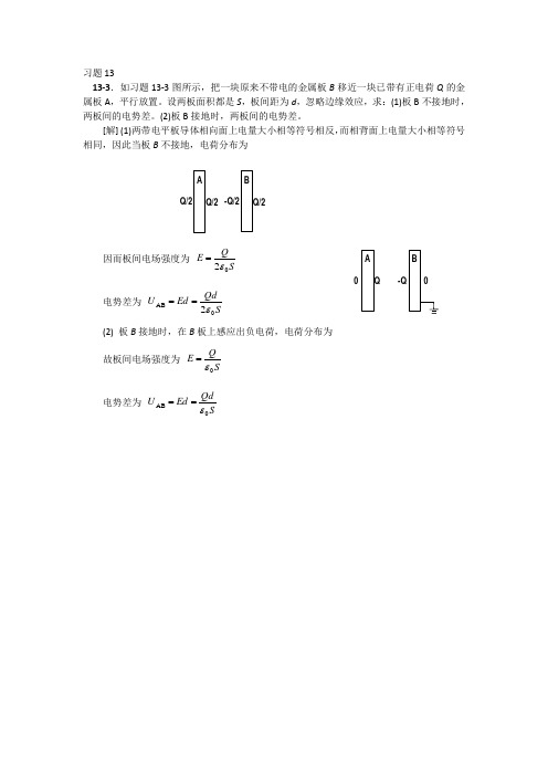 大学物理13章习题详细答案