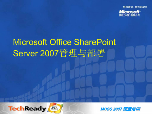 1 Microsoft Office SharePoint Server 2007 部署与管理