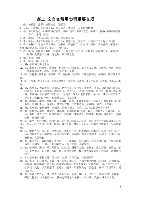 文言文常用实词重要义项举要