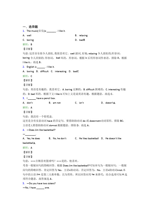 北京大学(分数线,专业设置)附属中学初中英语七年级上册Unit 5测试题(含答案)