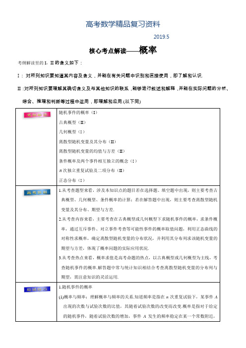 2019年高考理数考前20天终极冲刺攻略： 概率 Word版含答案