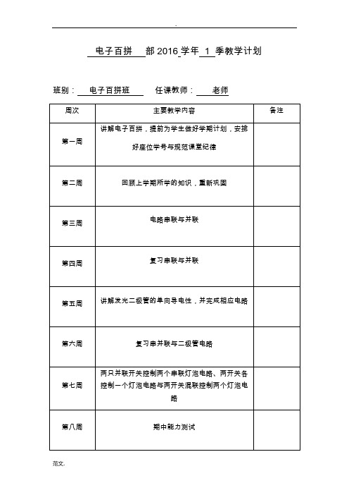 电子百拼教学方案