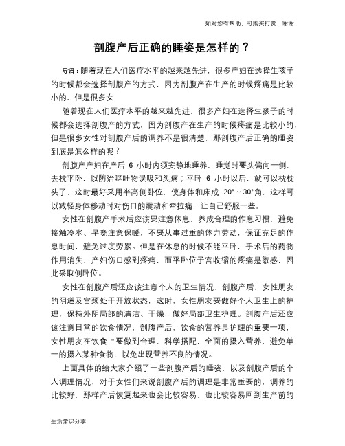 剖腹产后正确的睡姿是怎样的?