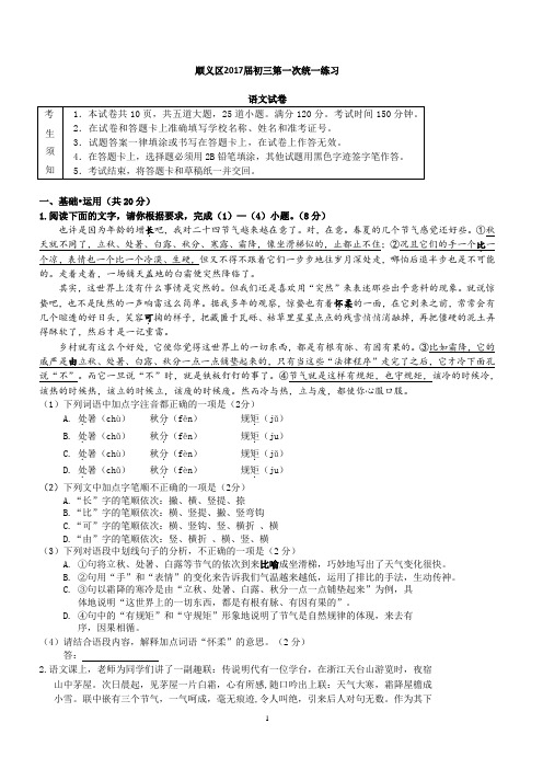 北京市顺义区2017届中考一模语文试卷及答案