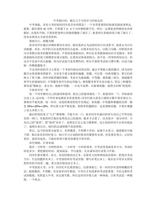 中考倒计时：最后几个月的学习经验总结