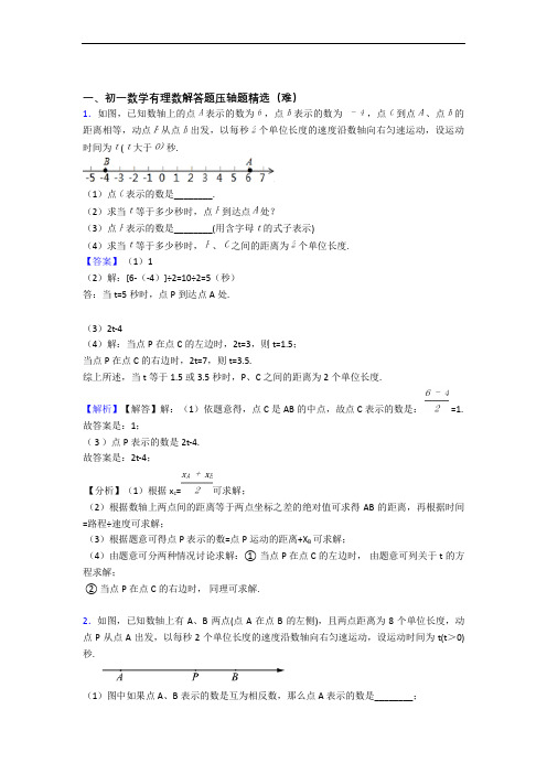 宜兴市新芳中学数学有理数单元复习练习(Word版 含答案)