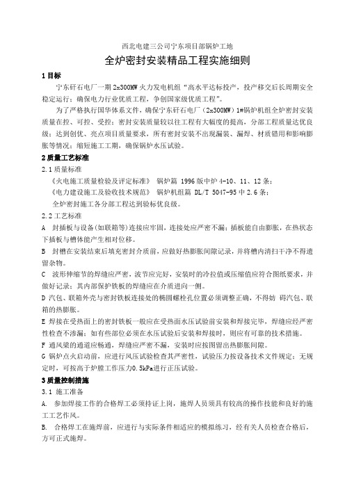 细则全炉密封