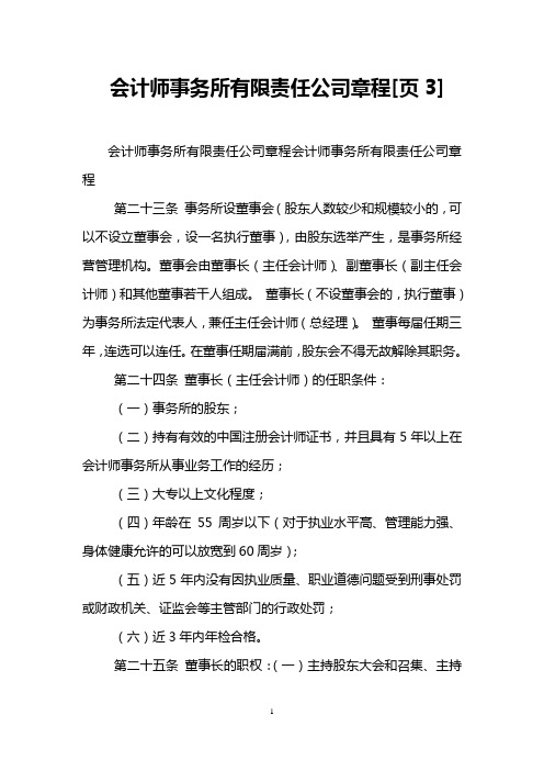 会计师事务所有限责任公司章程[页3]