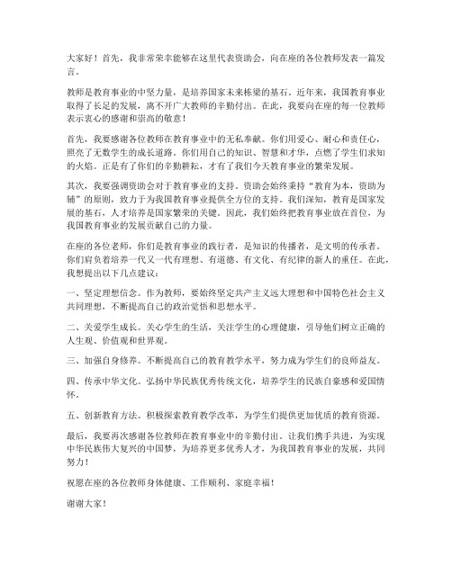 资助会教师发言稿