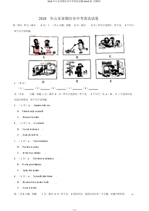 2019年山东省烟台市中考英语试题(word版,含解析)