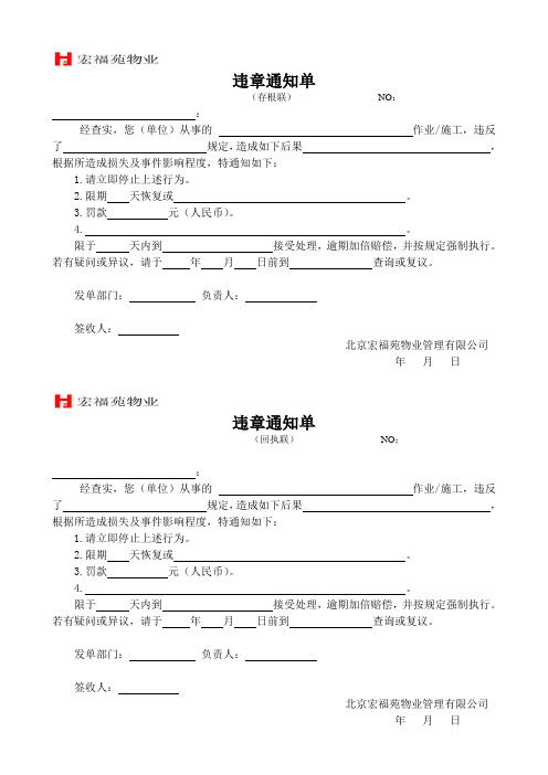 违章通知单12