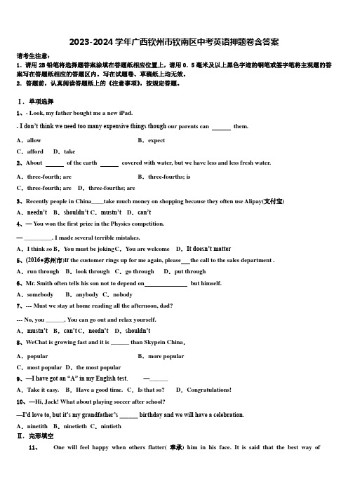 2023-2024学年广西钦州市钦南区中考英语押题卷含答案