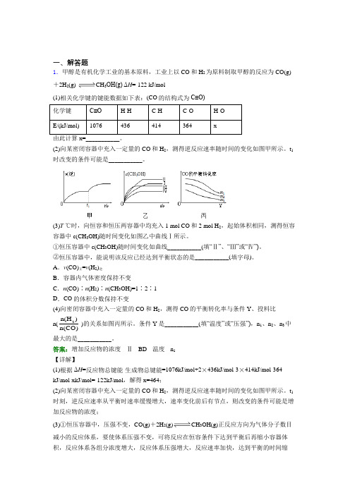 人教版高中化学选修1-第2章简答题专项知识点总结(培优)