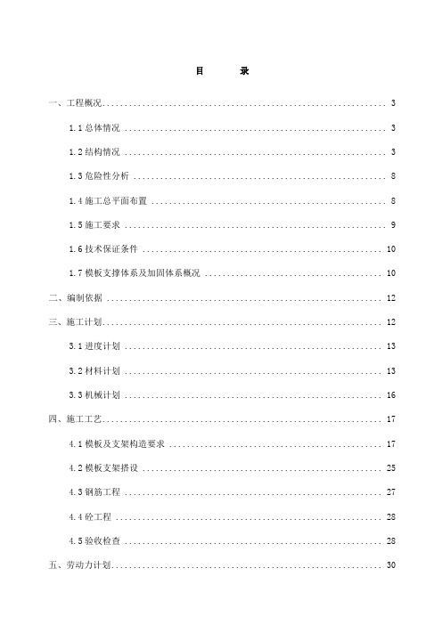 超限梁专项施工方案修改