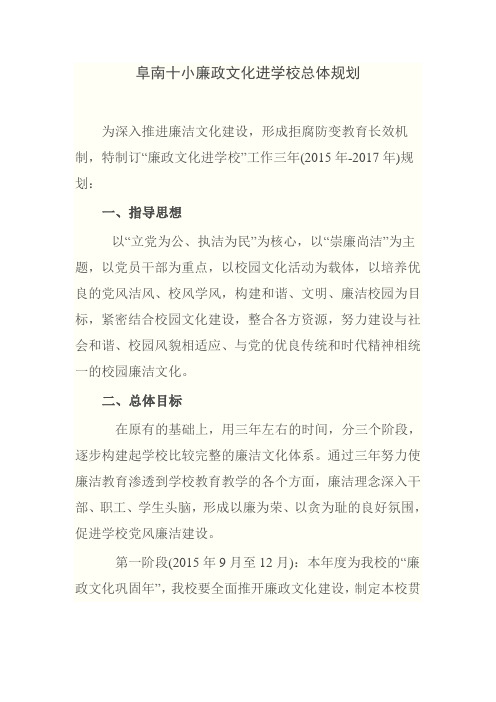 阜南十小廉政文化进学校总体规划