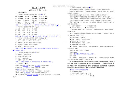 部编教材八年级语文下册第三单元测试卷附答案