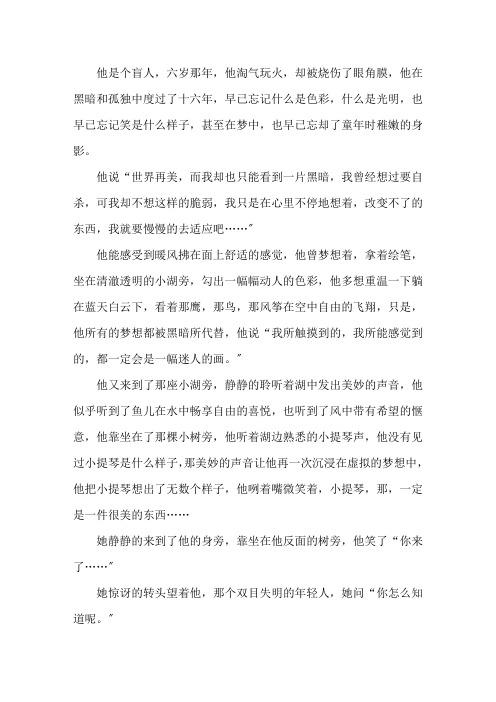 经典爱情故事：盲爱精选