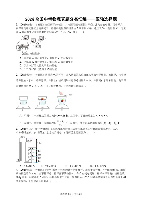 2024年全国中考物理真题分类汇编——压轴选择题