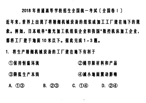 2018年地理高考真题全国卷一