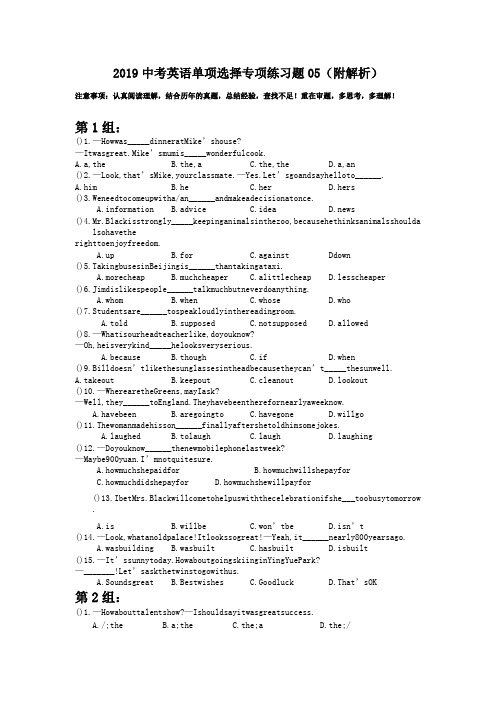 2019中考英语单项选择专项练习题05(附解析).doc