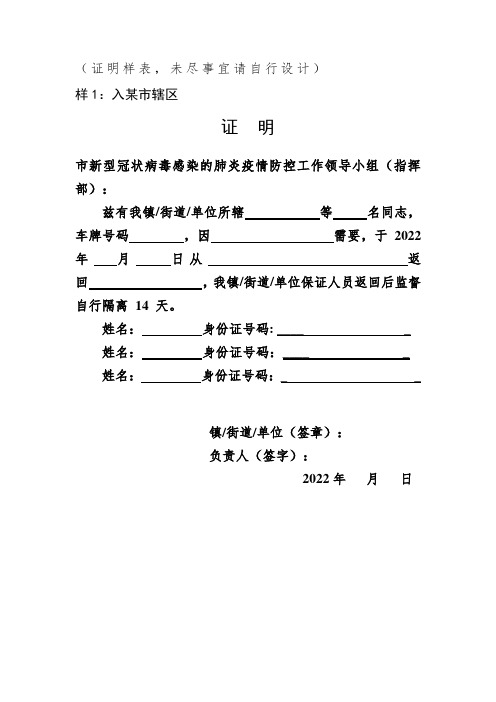 疫情防控期间车辆通行证证明样表3份