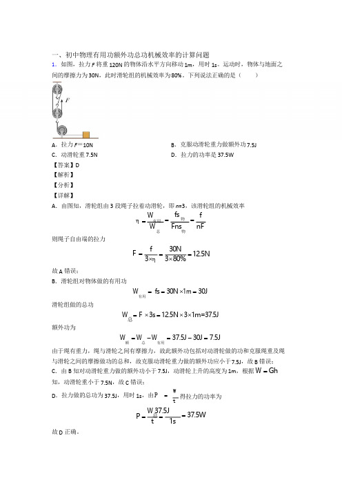 中考物理机械效率的计算题试题及答案