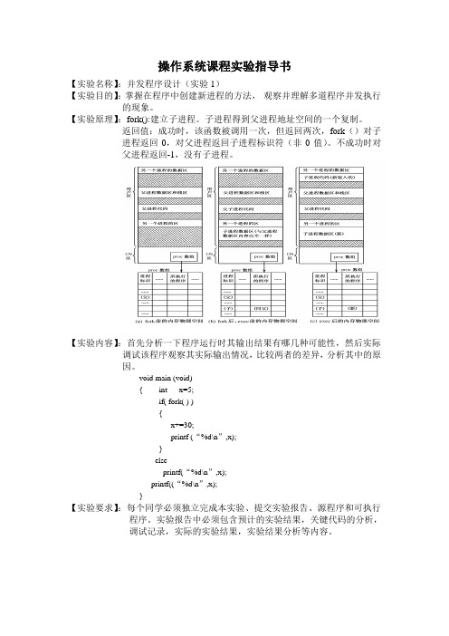 操作系统--实验一实验报告